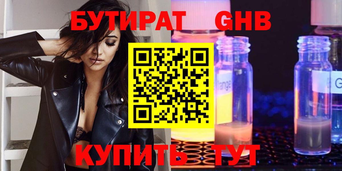 БУТИРАТ  Бутират 1.4BDO  Вход с VPN  Клин 