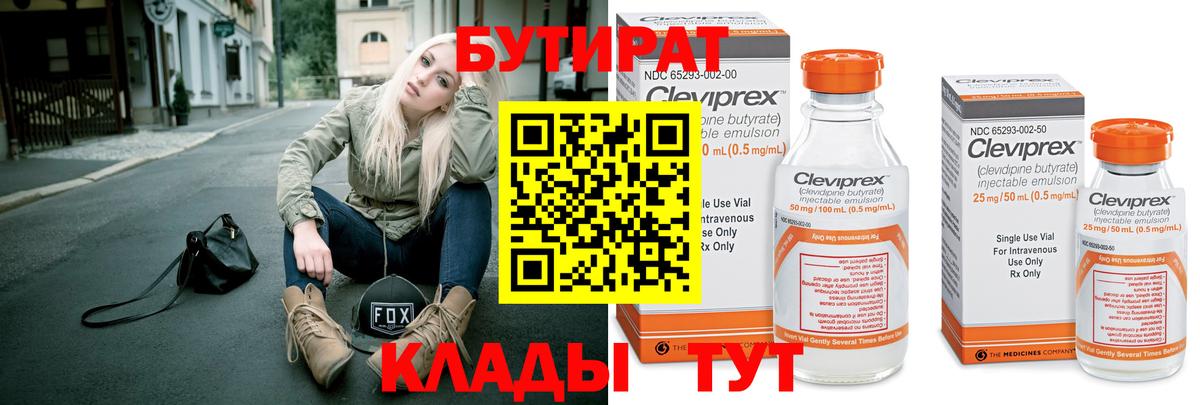 БУТИРАТ жидкий экстази Клин