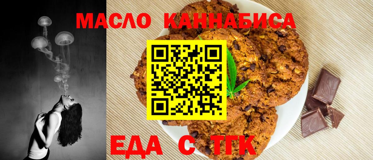 Еда ТГК марихуана  Вход с VPN  Клин 