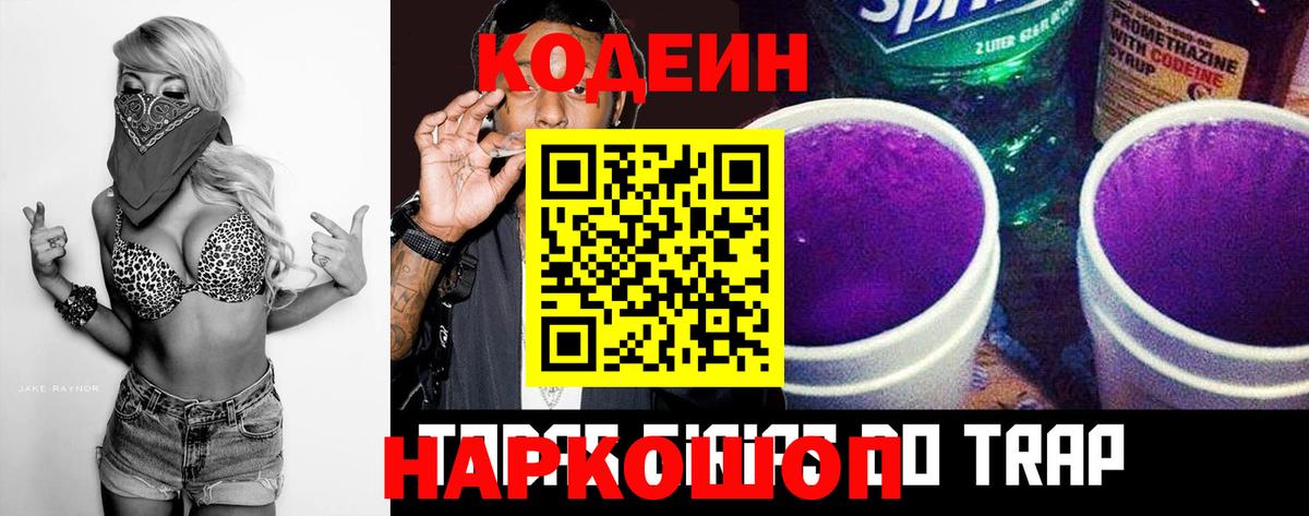 Клин  Кодеиновый сироп Lean напиток Lean (лин)  Кодеин Purple Drank  Вход с VPN 