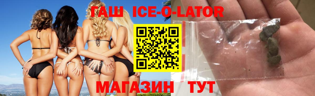 Клин  ГАШИШ 40% ТГК  Вход с VPN  ГАШ  Гашиш ice o lator 