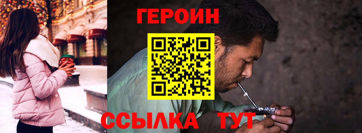 ГЕРОИН VHQ Клин
