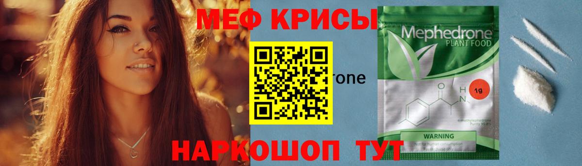 Меф мяу мяу кристаллы Клин