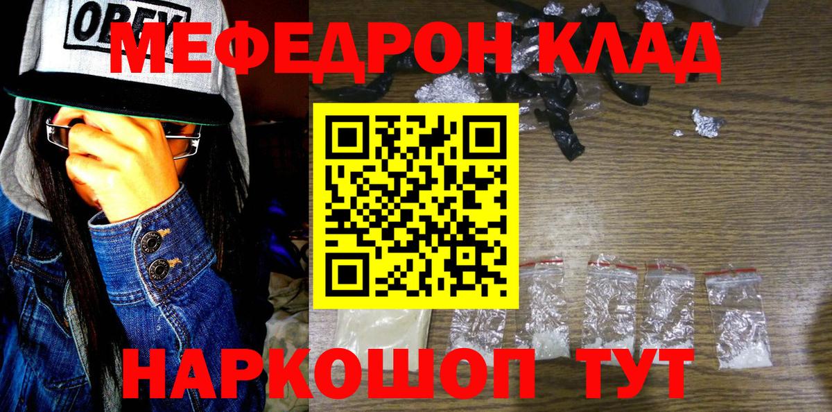 Мефедрон Клин